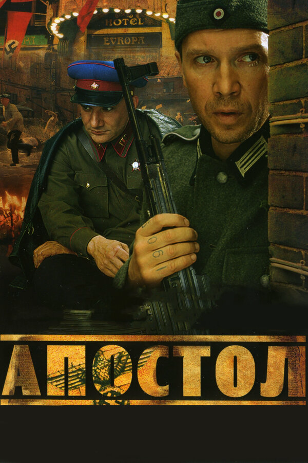 Апостол 2008 смотреть онлайн бесплатно